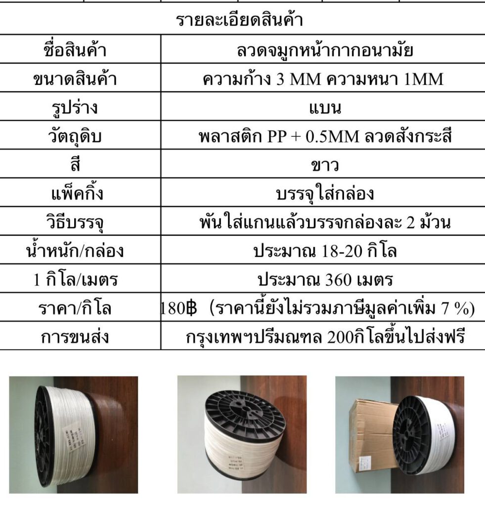 ลวดจมูกหน้ากากอนามัย